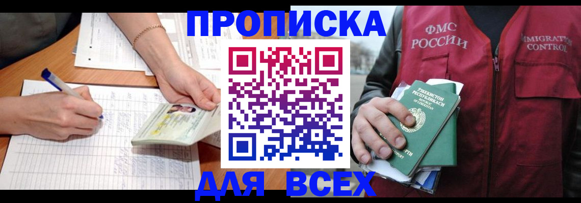 прописка для работы в Шумерле