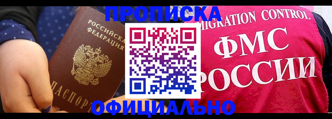 прописка для работы в Шумерле